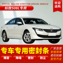 Peugeot 508L sealing strip New 508 soundproofing full car noise reduction 508L modified wind noise strip acoustic sealing strip dust resistant