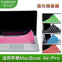 Tekson keyboard film for Apple 13 3 laptop macbook air11 computer protection film pro15 inch 12