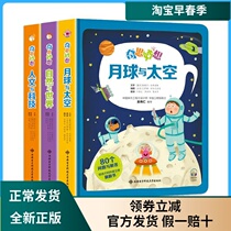 The first series of whimsy All 3 volumes of the moon and the astronaut human science and technology Natural world push-pull flip game book