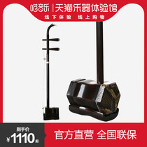 Ma Qianyuan Su Yi erhu test high volume entry Factory Direct set of Tmall instrument experience Hall