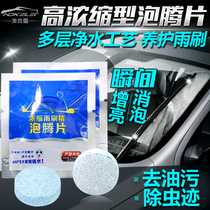 Car with glass cleanser wipers finely delured oil film windshield water winter rain scraping water concentrated effervescent tablets