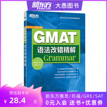 GMAT grammar changed to misunderstand grammar Liu Zhenmin (New Oriental Big Fools official store)