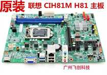 New original dress Lenovo CIH81M family pleasing H3050 D5050 D5050 G5050 H81H3-LM H81H3-LM motherboard