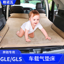 Suitable for Mercedes-Benz gle car air bed gls rear travel bed automatic inflatable memory cotton suede thickening