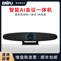  Daipu AI intelligent automatic tracking HD video conference all-in-one machine 4K HD video conference camera Built-in omnidirectional microphone Bluetooth DP-M1200