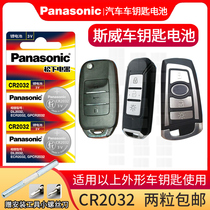 Original imported Sway X7 SUV car smart remote control key button battery Panasonic brand CR2032