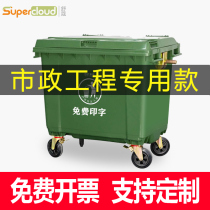 Shukou Outdoor Trash Sorting Sanitation Trash Can Municipal Special Large Size Large Capacity Commercial 660l240 Liter