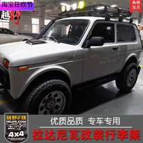 Russia Radaniva modified luggage rack Luggage frame Roof rack Radaniva modified tail ladder modified spot light