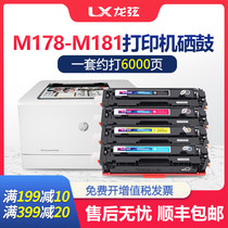 For HP HP ColorLaserJet MFP M178-M181fw cartridge m180n powder cartridge m154nw a cartridge color laser
