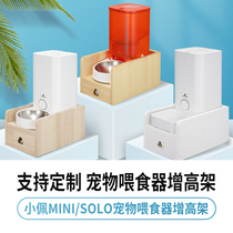 Small Pei Mini Automatic Feeding Shelf Solo Feeding Machine Augmented Solid Wood Frame