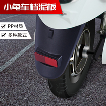 Green Sources New Day Electric Car Accessories Big All Small Turtle Fender Small Sheep Tail Plate License Plate