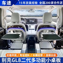 Buick GL8 second-generation small table ES28T Luzun M8 commercial vehicle 652 T rear seat multi-function folding modification
