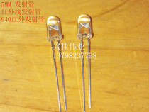 5MM emission tube infrared emission tube infrared emission diode 940 infrared emission tube (white)