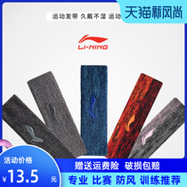 New Li Ning sports hair band for men and women sweat-absorbing running sports head wear antiperspirant belt Yoga fitness headband hair band