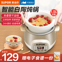 Supor electric stew pot Electric casserole soup household automatic porridge artifact multi-function soup pot Small stew pot