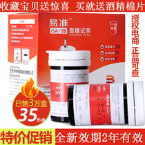 Sanuo Yizhi GA-3 type blood glucose test strip Household 100 pieces 50 pieces blood glucose meter test strip voice free code red box