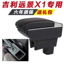 Geely Vision X1 armrest box special hand-held special central modified interior accessories original decoration original