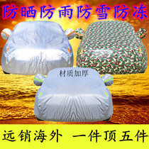 16 18 Buick Weilang Yinglang Yinglang Lingyu Ankewei car clothing car cover car cover sunscreen rain-proof snow Cotton