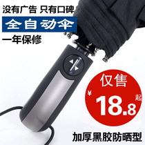Umbrella Mens and womens automatic folding barometer and rain dual-use sunscreen and UV protection large vinyl sunshade sun umbrella double