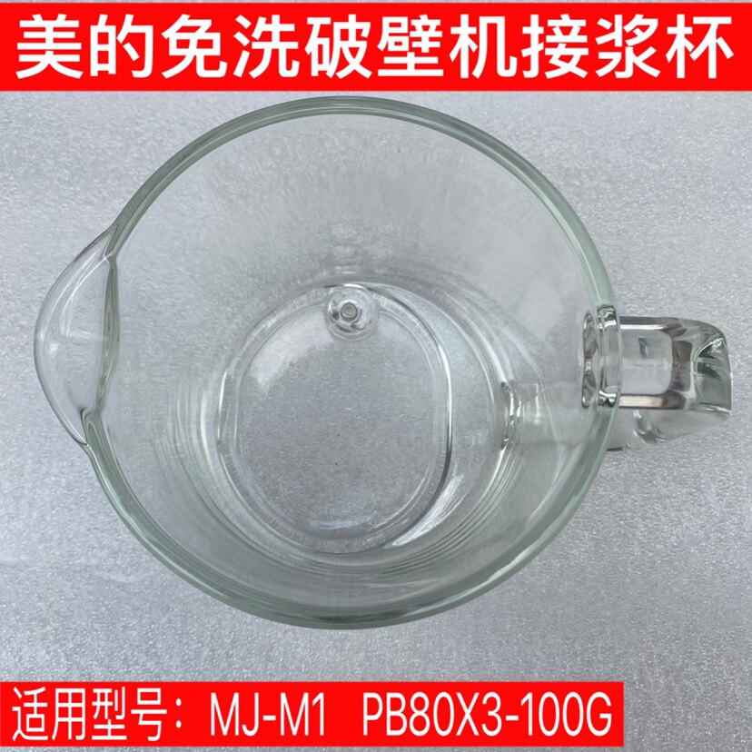 Perfect for washing-free wall-breaking machine Soybean Milk Machine Glass Cup Accessories MJ-M1 pick up the glass of the glass-cup soy milk cup original