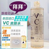 Thailand VC Toner Atreus Vitamin C Water Pore Shrinking Essence Hydrating Moisturizing Toner Body Lotion