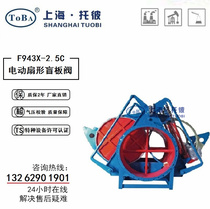 F943X-2 5 explosion-proof electric sector blind plate valve DN200 400600800 1200 1600 1600 1800