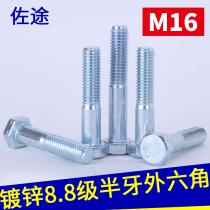 8 Grade 8 galvanized GB5782 half-tooth external hexagon Bolt M16 * 55 60 65 70-200mm external hexagon screw