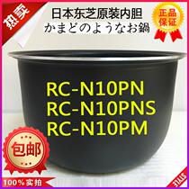 Toshiba Rice RC-N10PN RC-N10PN RC-N10PNS RC-N10PM RC-N10PM plant liner Inner pot Saucepan Accessories