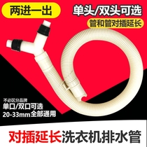 Suitable for Panasonic fully automatic washing machine drain pipe two-in-one lengthened to insert extended water hose down water pipe