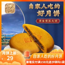 Jiahua Moon Cake Buckwheat Fragrant Purple Suss Cake 400g Yunnan Special Produce Snack Snack Traditional Rice Cake Middle Autumn Reunion Great Moon Cake