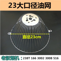 Range hood cover filter screen universal mesh cover cherry blossom filter net cover Laohan 238 T166 3002 3008