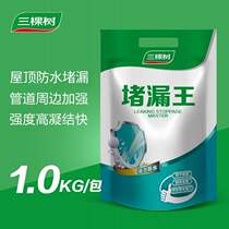 Three trees Water not leaking toilet piping Waterproof paint Leak King Roof leakage Plugging Waterproof Material 1KG