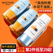 Mistine anti-sunscreen female facial nectar Tete version honey Sting small yellow hat body sunscreen student male