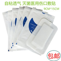 10pcs sterile self-adhesive breathable applicator Disposable wound gauze dressing Large bandage 9*15CM