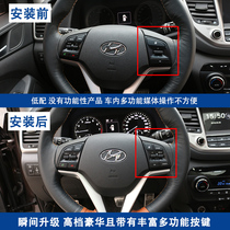 Dedicated to Beijing Hyundais new Tucson fixed-speed cruise button interior modification fixed-speed module decoration accessories