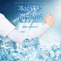 Southport Xiushibao golf sleeve ice silk arm guard ultra-thin sleeve summer sunshade sleeve men and women