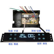 New large suction range hood motherboard accessories full screen touch somatosensory switch panel circuit board universal K08