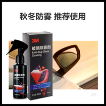3M Glass Anti-Aerosol Car Rainy Day Rearview Mirror Rain-proof God-Proof Fog Windows Waterproof Anti-Fog Spray