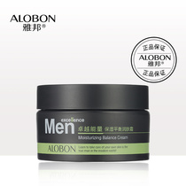 AloBon mens moisturizing balance moisturizer 50g moisturizing astringent pores moisturizing skin care face male wipe face