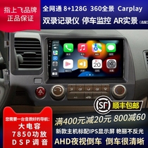 Apply eight generation Cisha navigation nineties Honda SDI Central Control large - screen modified reverse image one machine