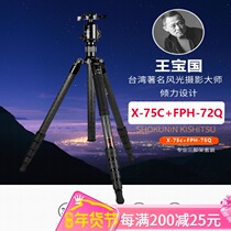 Wang Baoguo Futubao X-75C FPH-72Q Professional Carbon Fiber Photography Tripod Digital Camera Tripod
