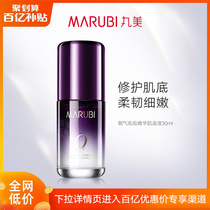 (10 billion subsidies) Marumi Skin Bottom Liquid Oxygen Bubble Essence Moisturizing Hydrating Bright Skin Flagship Store Official Website Authentic