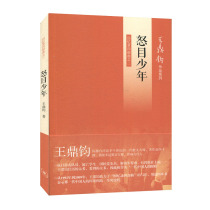 Furore Teenager-Memoirs 4 Departments of Literary Theory Literature Review and Research Wang Dingjun 9787108042286 Anhui Xinhua Bookstore Sanlian Bookshop