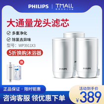 Philips faucet water purifier for WP3811 5801 3831 ultrafiltration filter WP3911 three-pack