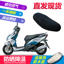 Suitable for Haojue VE125T EFI motorcycle seat cover thickened four-season mat 3D net sunscreen breathable heat insulation cushion cover