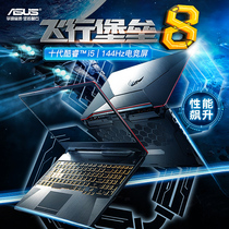 Asus ASUS Flying fortress 8 Intel Core i5 game eating chicken 15 6-inch gaming independent display high configuration laptop i7 official website