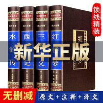 Give people diagrams (silken face hardcover) the four great classical novels full set of original genuine without deletion of Romance of the Three Kingdoms dream of the Red Chamber Water Margin Journey to the West of Chinese classical literary fiction extracurricular youth version High School students bestseller