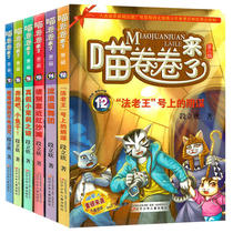 Genuine Meow roll came the second series 7-12 a total of 6 volumes of stray cat dance company wax figure Castle Millennium curse running bar small fish dried third and fourth grade primary school students extracurricular reading pictures books