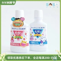 SOSO global] Japanese Anspeed childrens mouthwash with a mouth-to-smell care of the gums fresh fruit taste 250ml