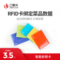 Two-dimensional fire smart radio frequency card RFID card binding dish data read dish information catering